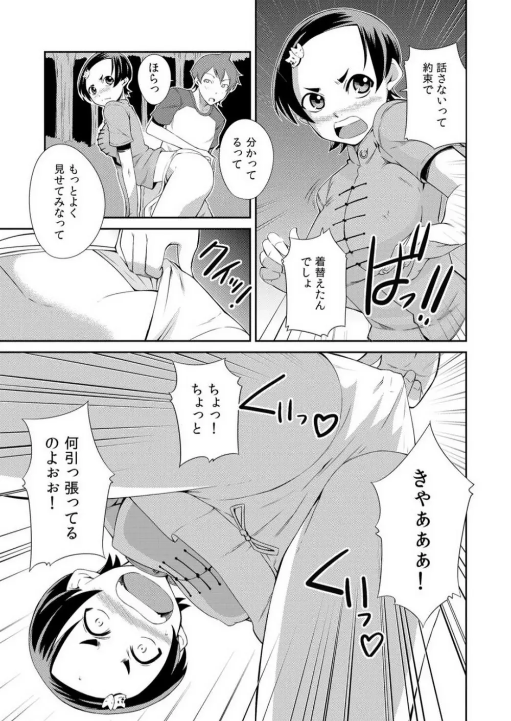 ヤレちゃう生徒会！昼も夜もどこでもエッチ~1-3本目 Page.55