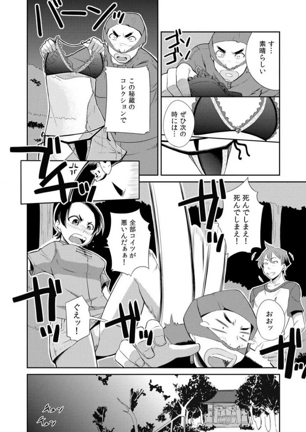 ヤレちゃう生徒会！昼も夜もどこでもエッチ~1-3本目 Page.68