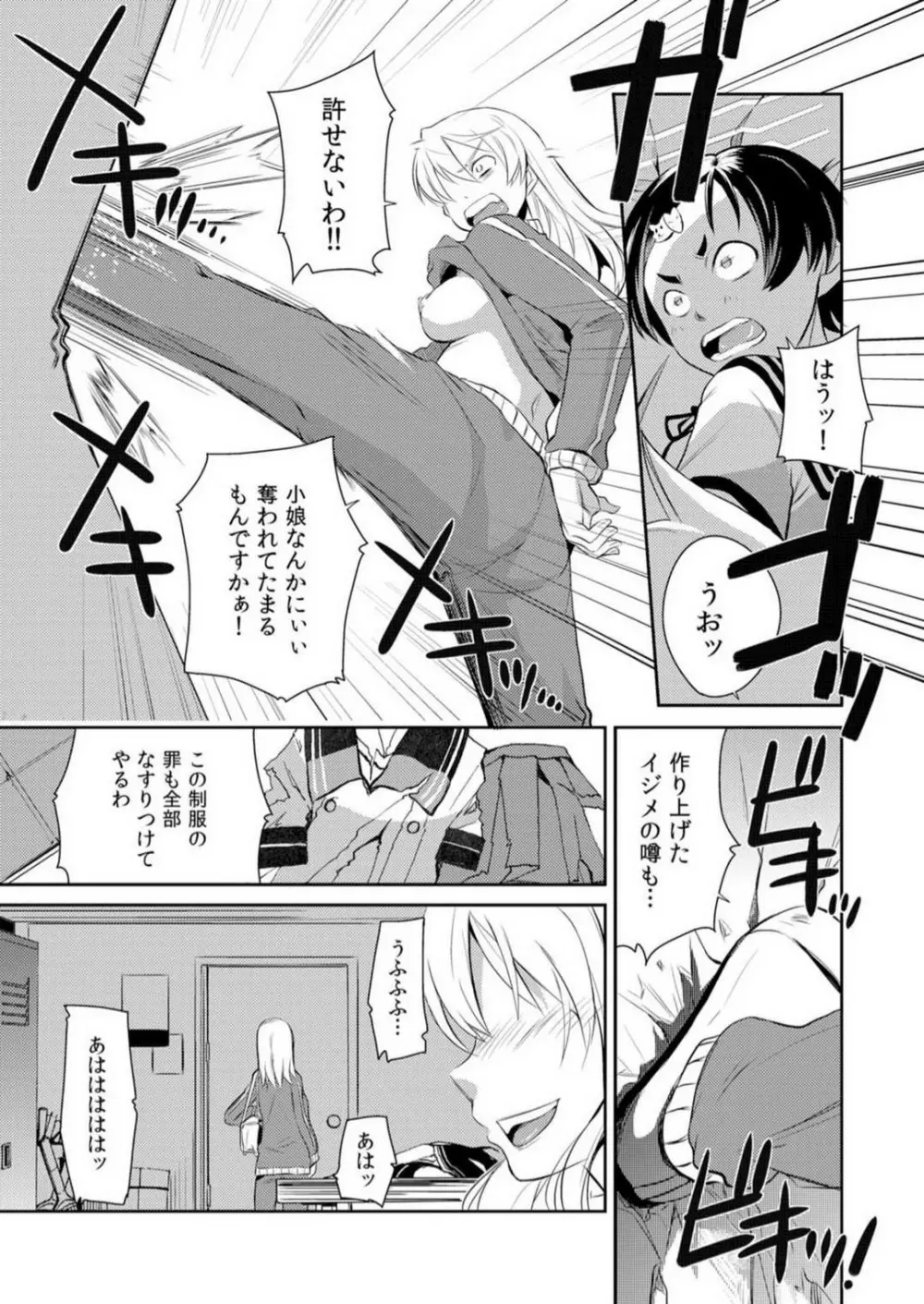 ヤレちゃう生徒会！昼も夜もどこでもエッチ~1-3本目 Page.9