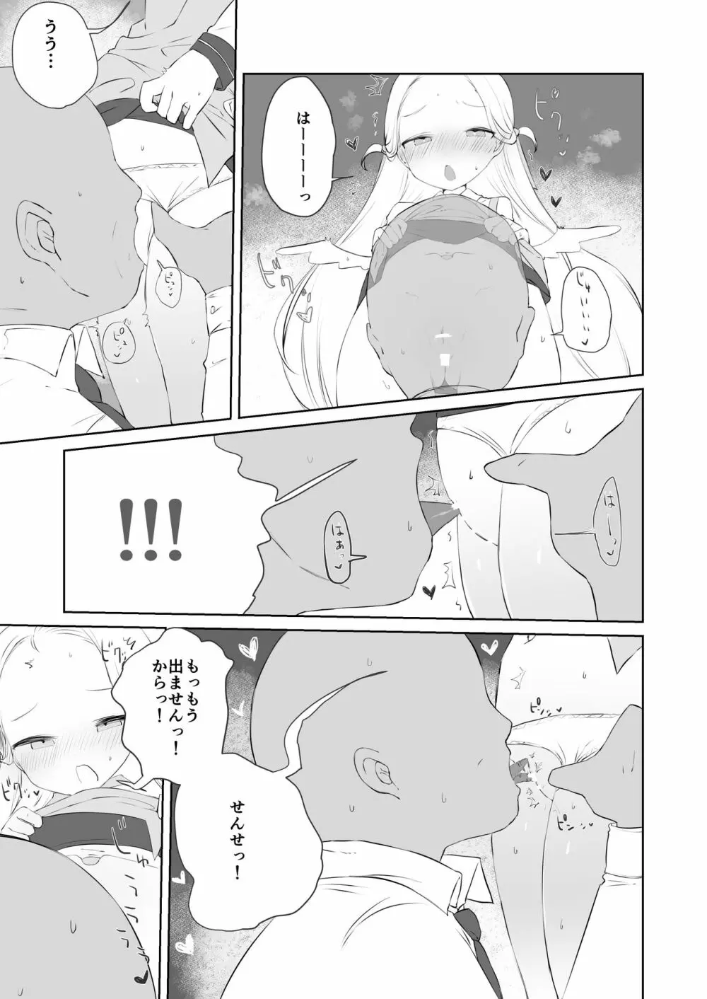 先生わたしのおしっこのんでください Page.11