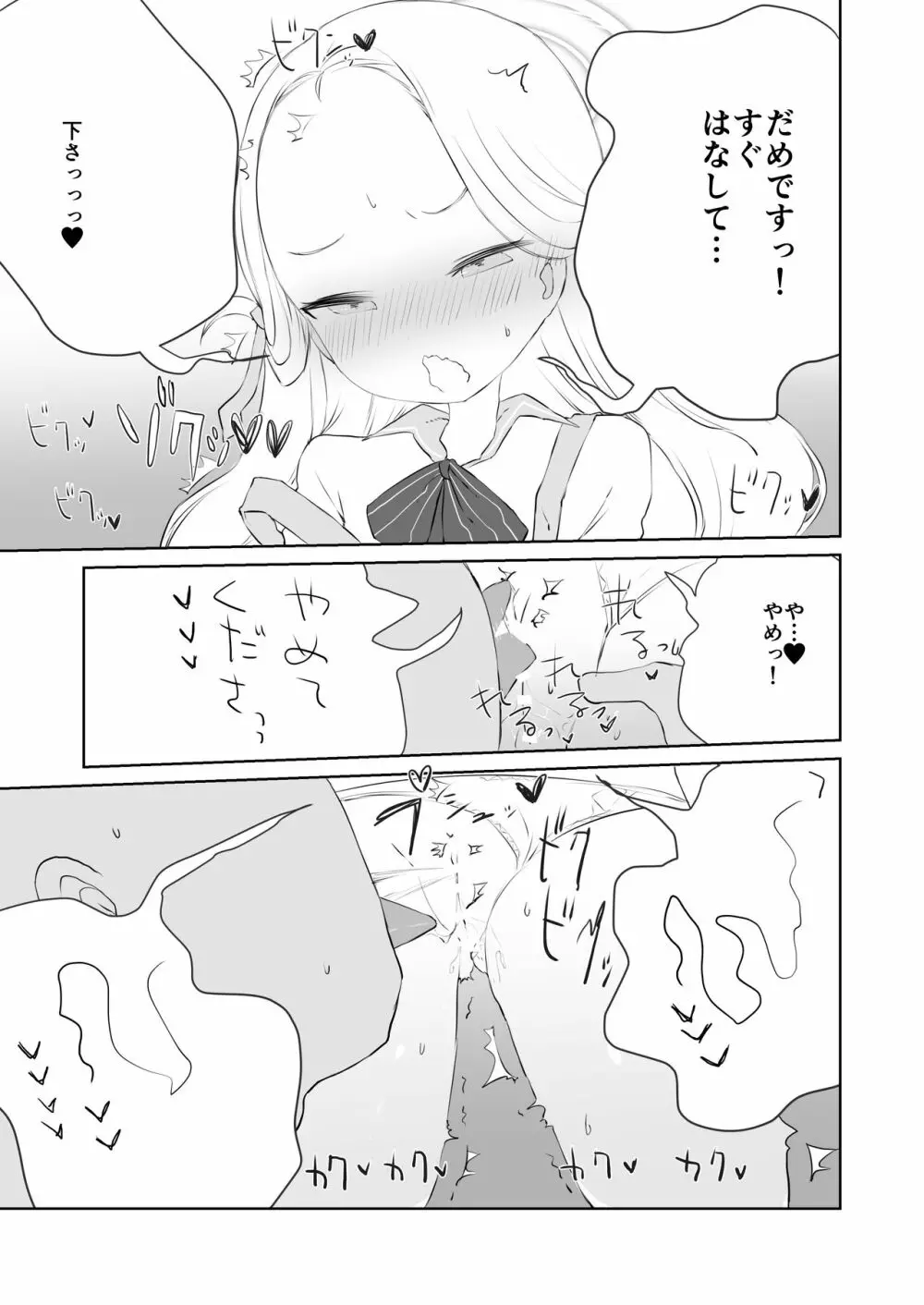 先生わたしのおしっこのんでください Page.13