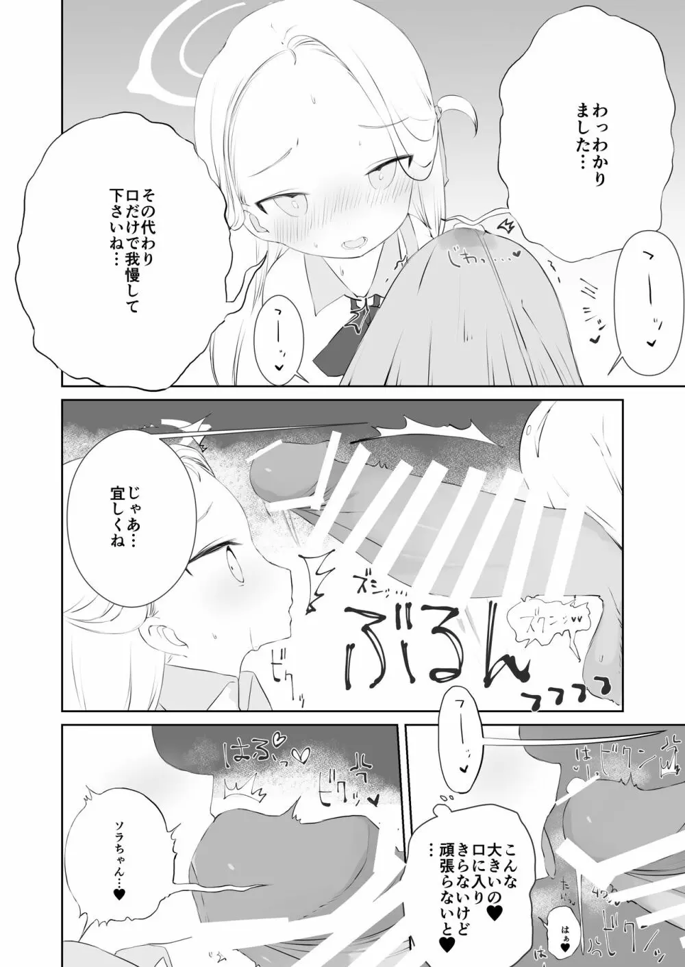 先生わたしのおしっこのんでください Page.16