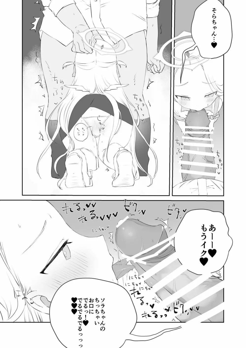 先生わたしのおしっこのんでください Page.17