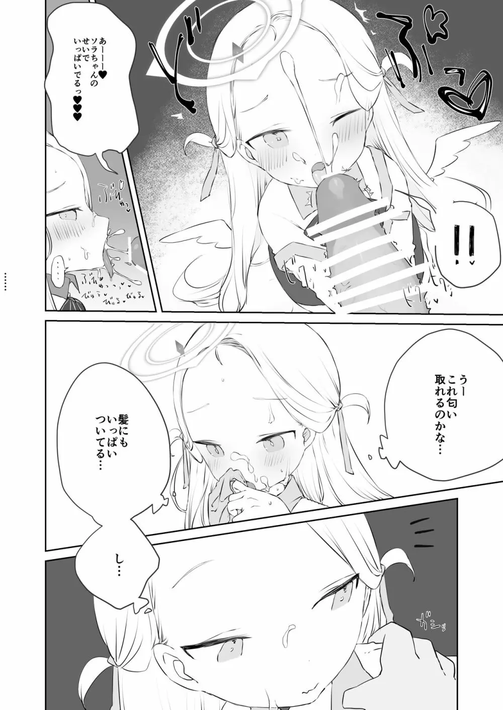 先生わたしのおしっこのんでください Page.18