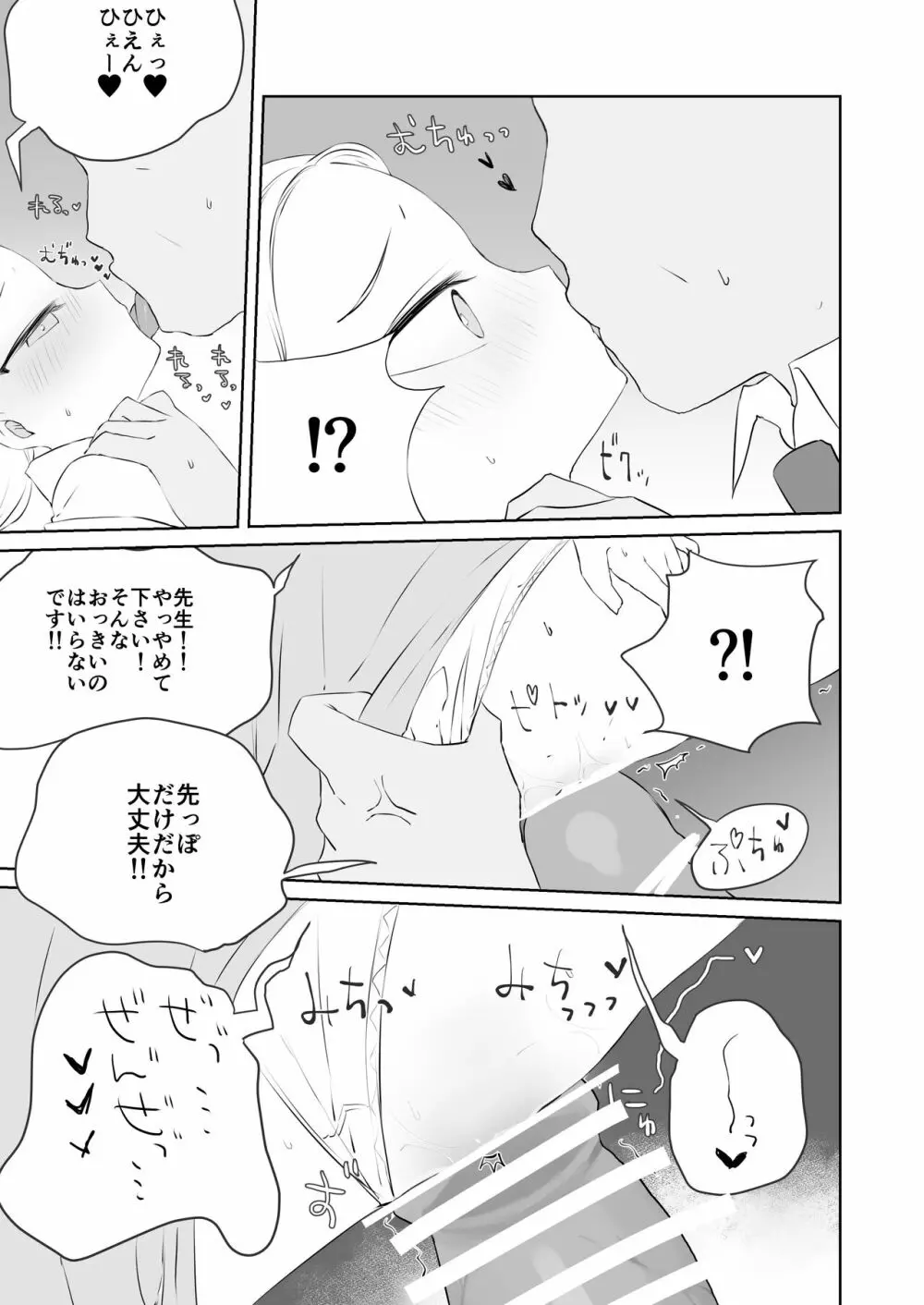 先生わたしのおしっこのんでください Page.19