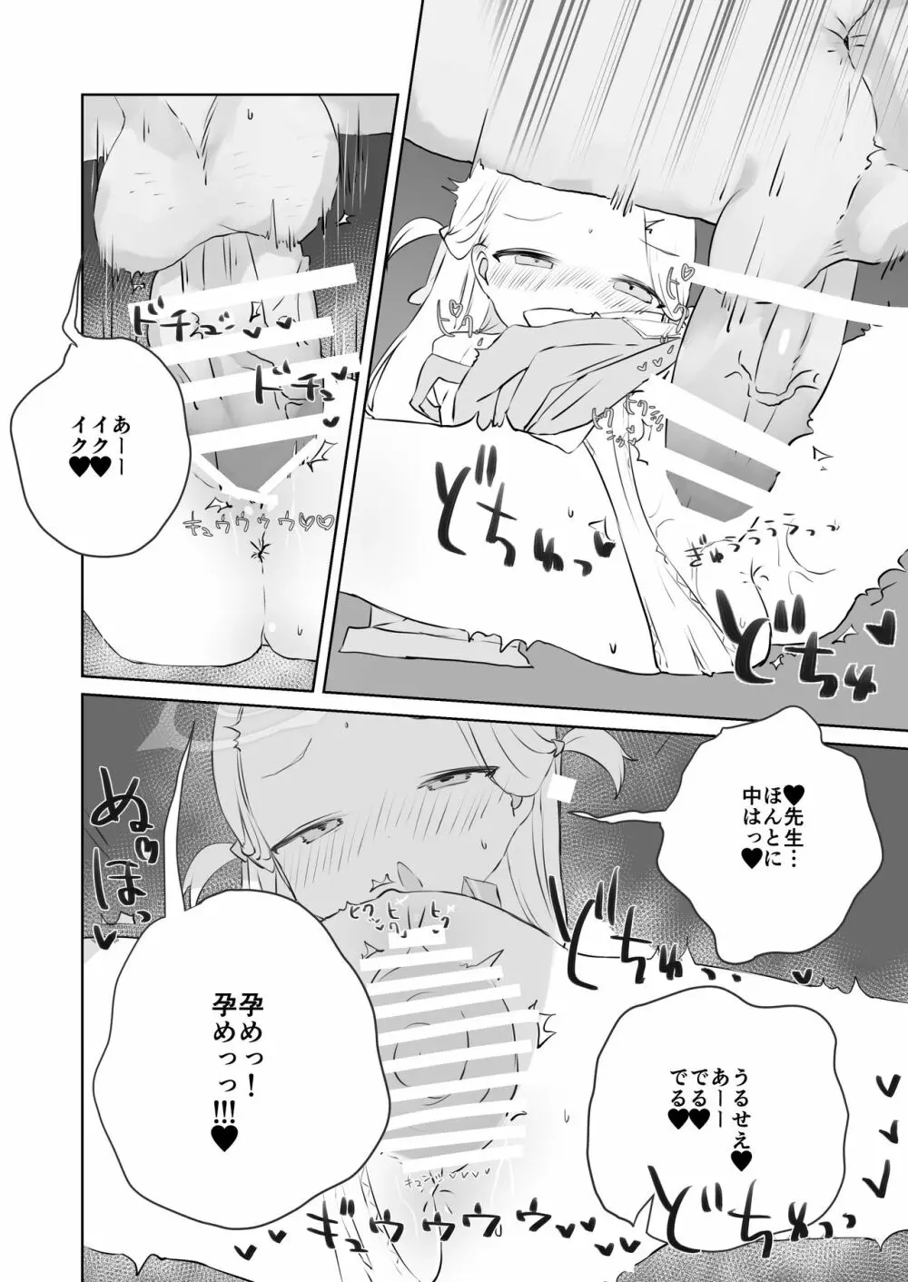 先生わたしのおしっこのんでください Page.24