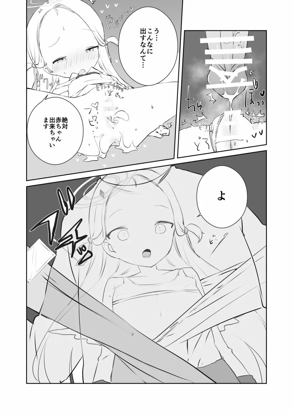 先生わたしのおしっこのんでください Page.26