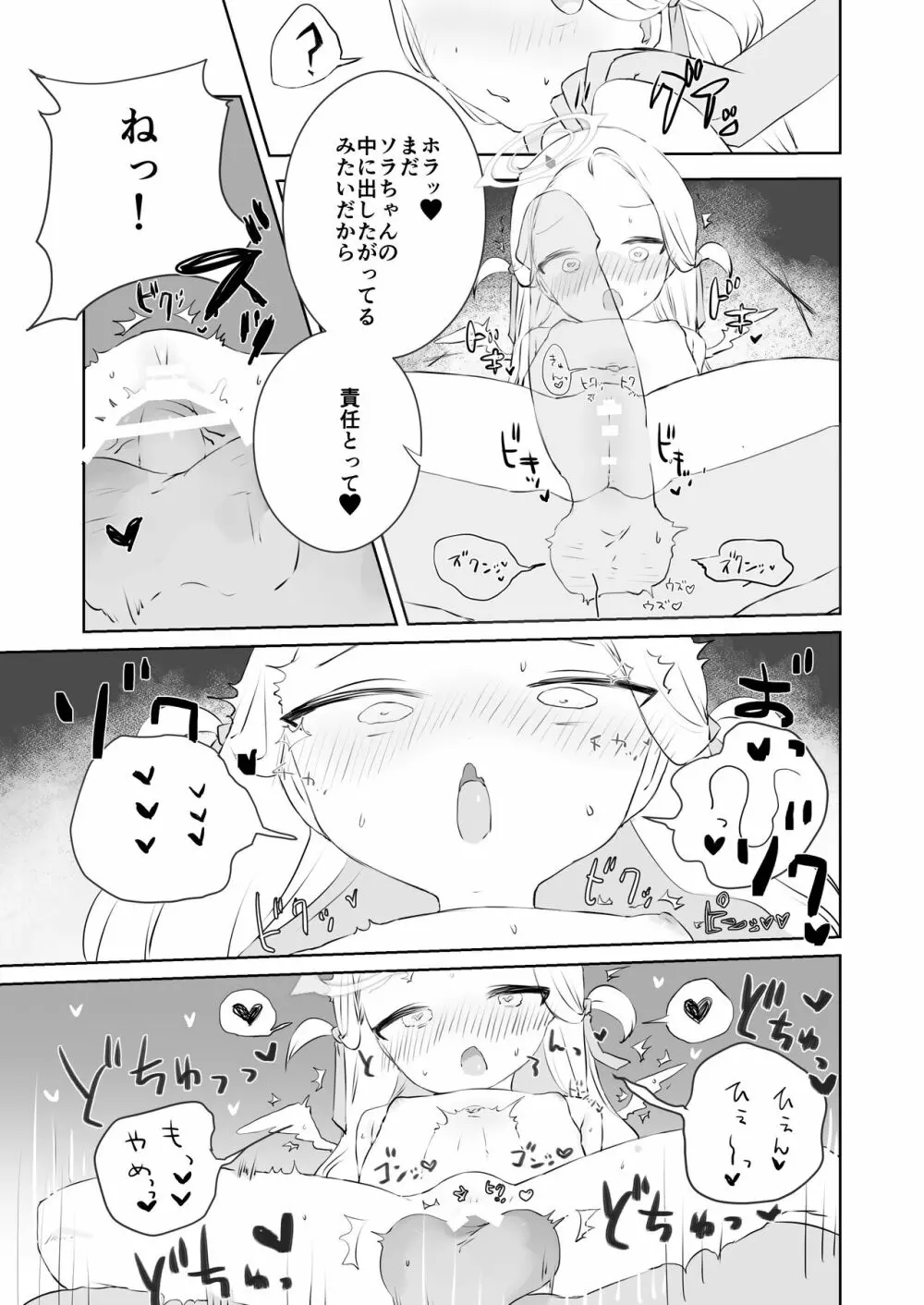 先生わたしのおしっこのんでください Page.29