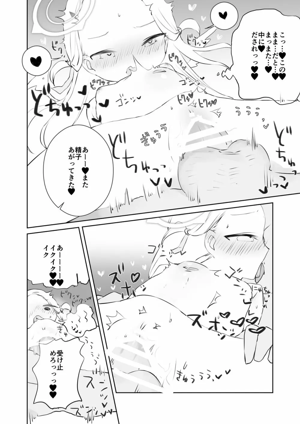 先生わたしのおしっこのんでください Page.30