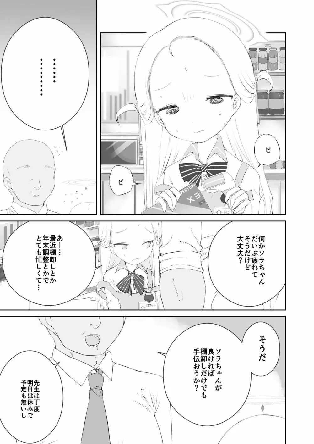 先生わたしのおしっこのんでください Page.5