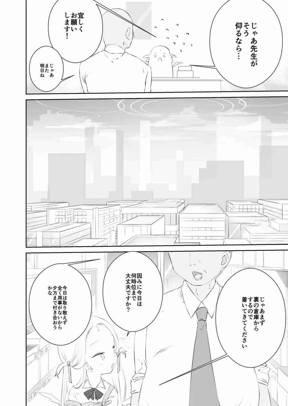 先生わたしのおしっこのんでください Page.6