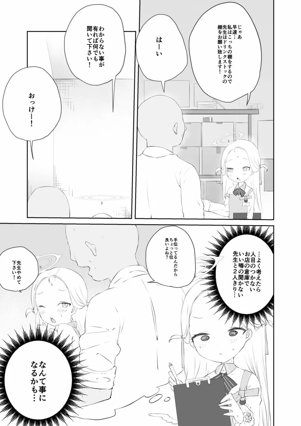 先生わたしのおしっこのんでください Page.7