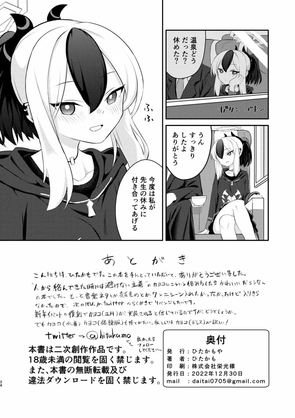 でもんずおふ Page.24