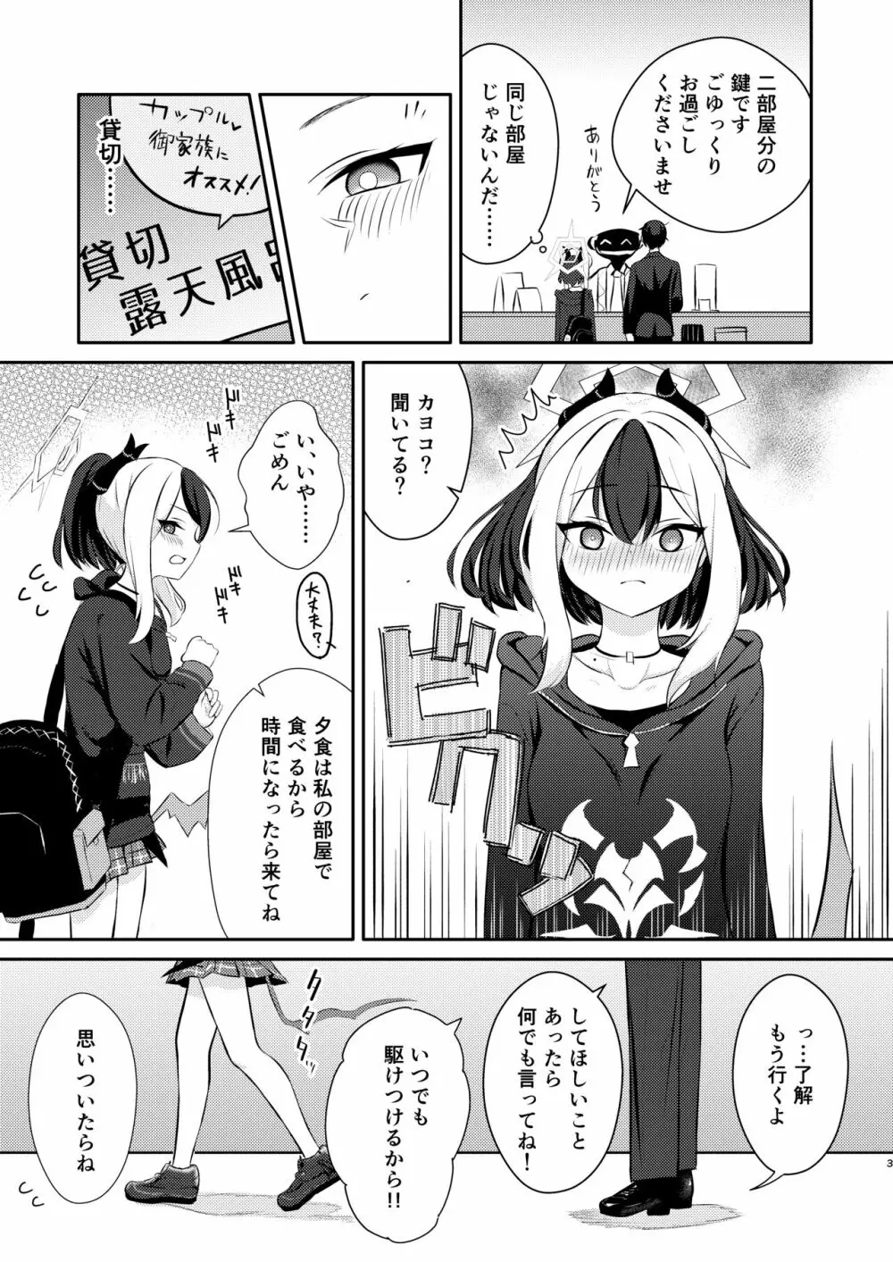 でもんずおふ Page.3