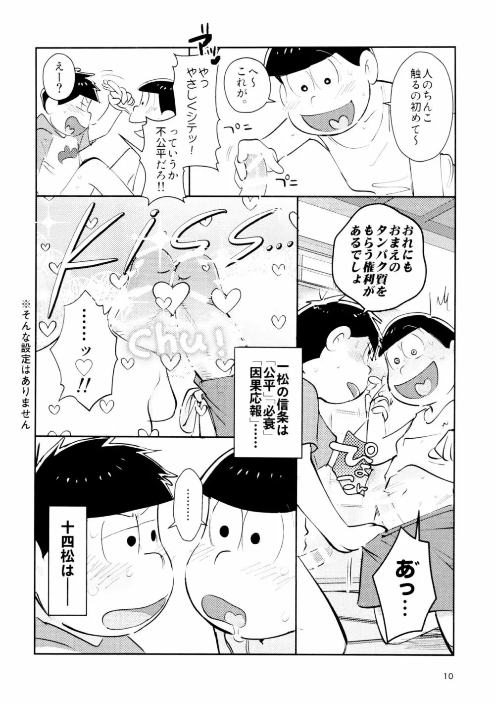 雑・しんきろう’ズ Page.10