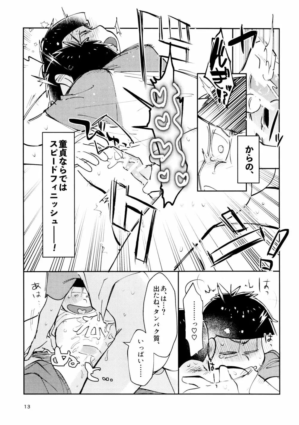 雑・しんきろう’ズ Page.13