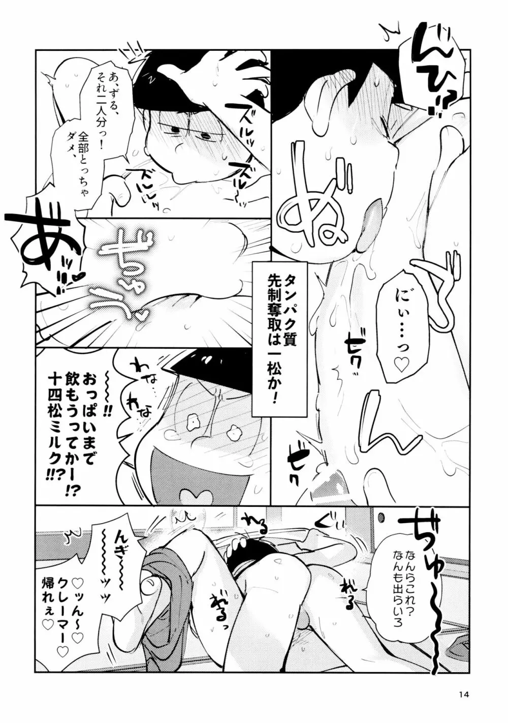雑・しんきろう’ズ Page.14