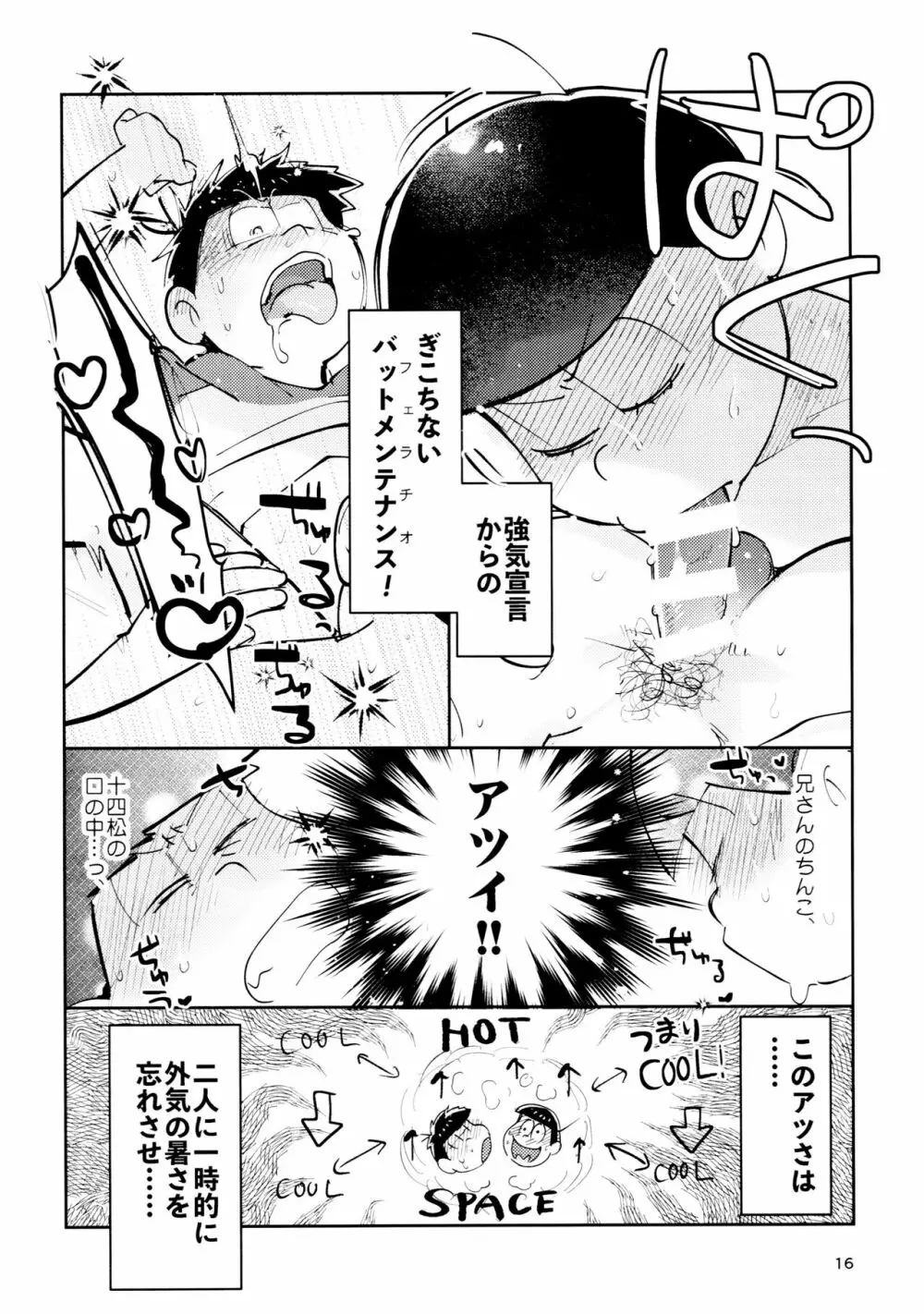 雑・しんきろう’ズ Page.16