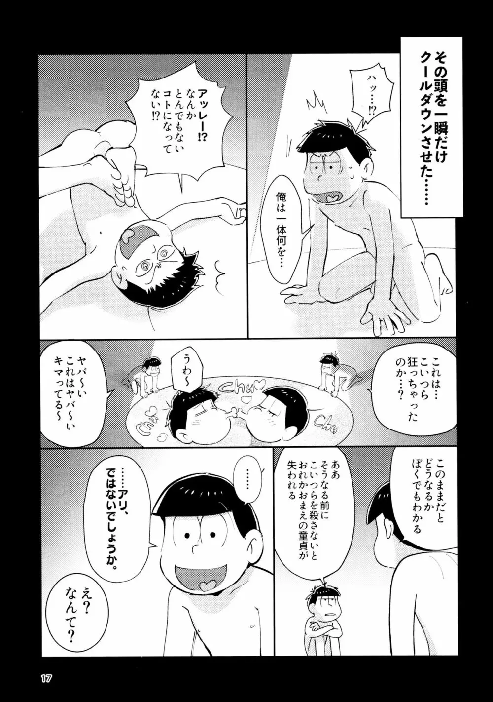 雑・しんきろう’ズ Page.17