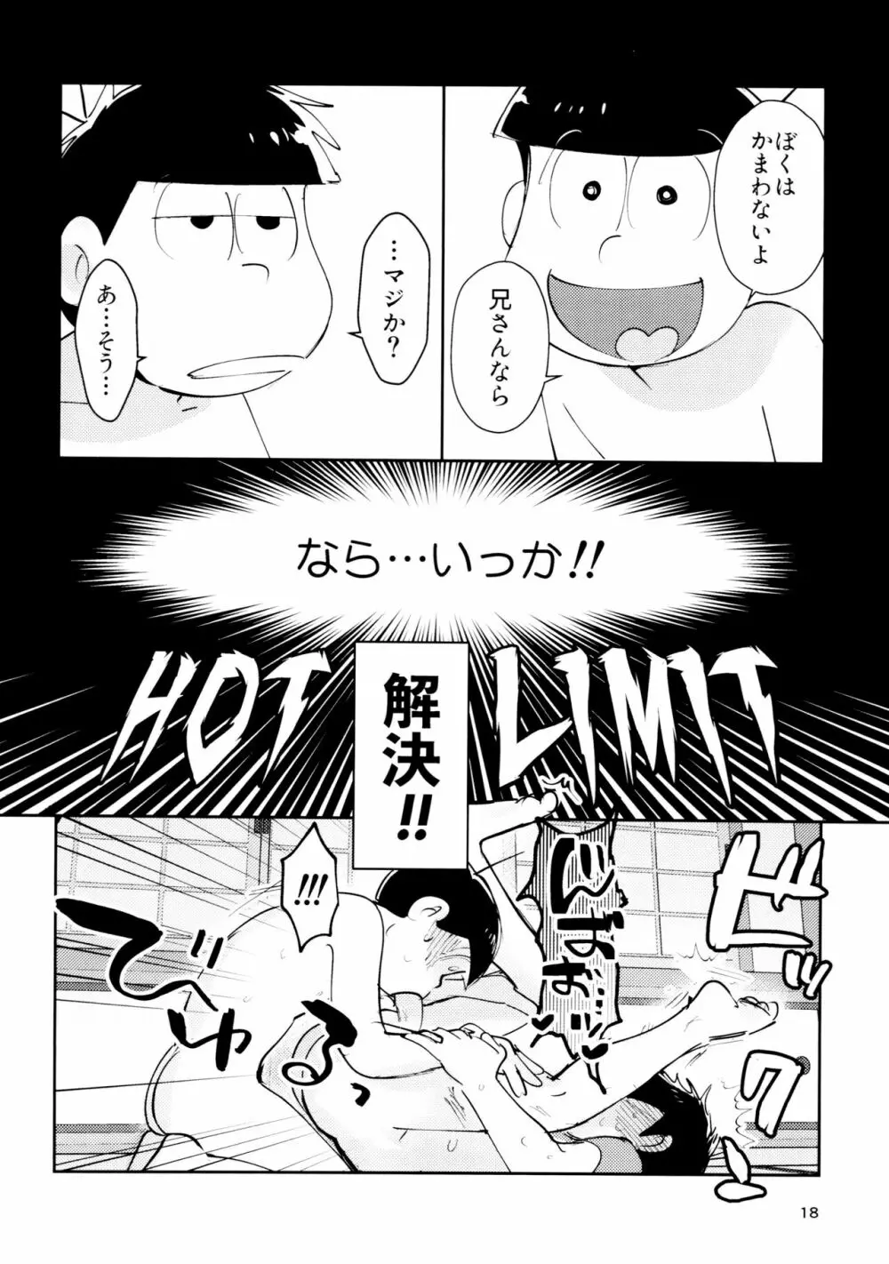 雑・しんきろう’ズ Page.18