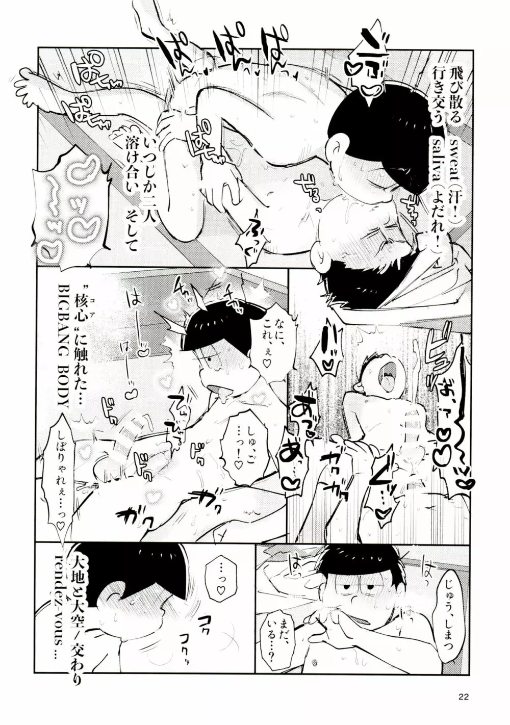 雑・しんきろう’ズ Page.22