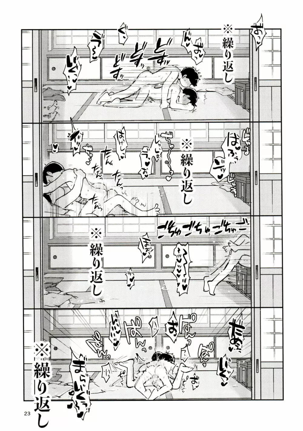 雑・しんきろう’ズ Page.23