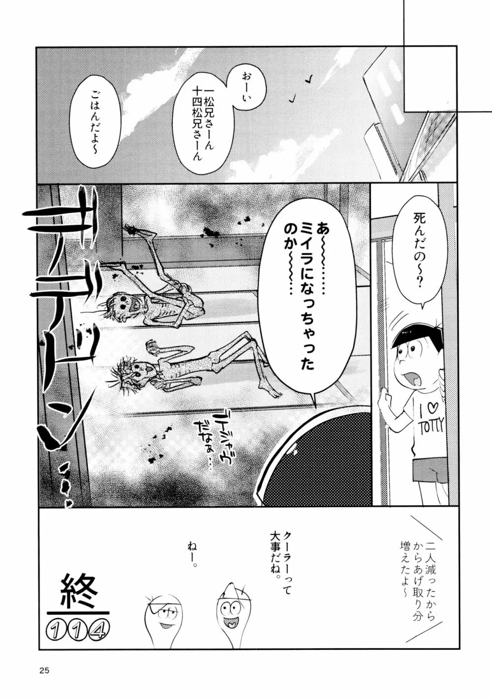 雑・しんきろう’ズ Page.25