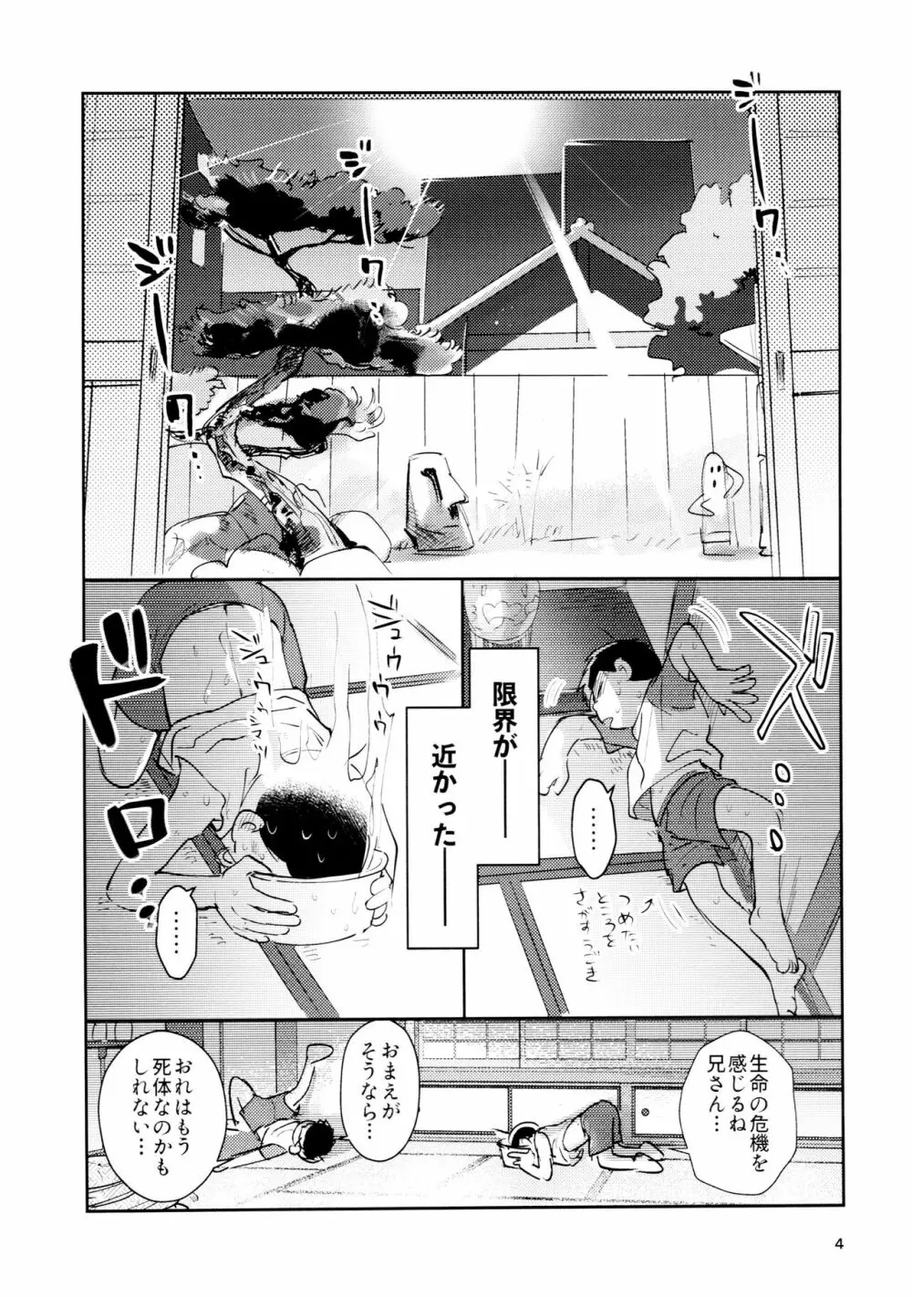 雑・しんきろう’ズ Page.4