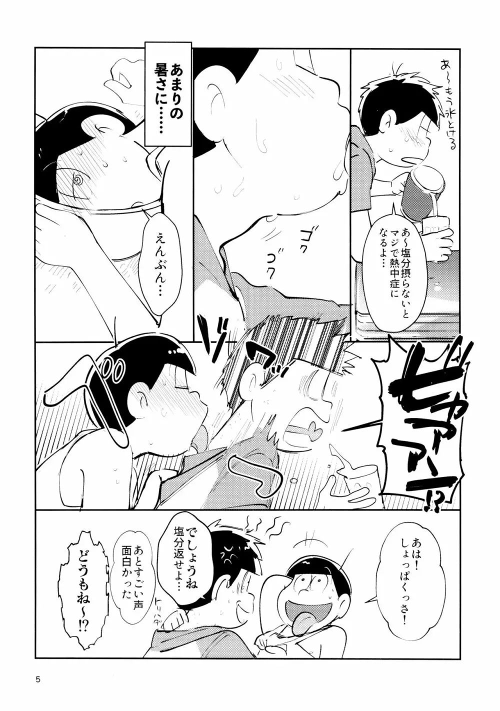 雑・しんきろう’ズ Page.5