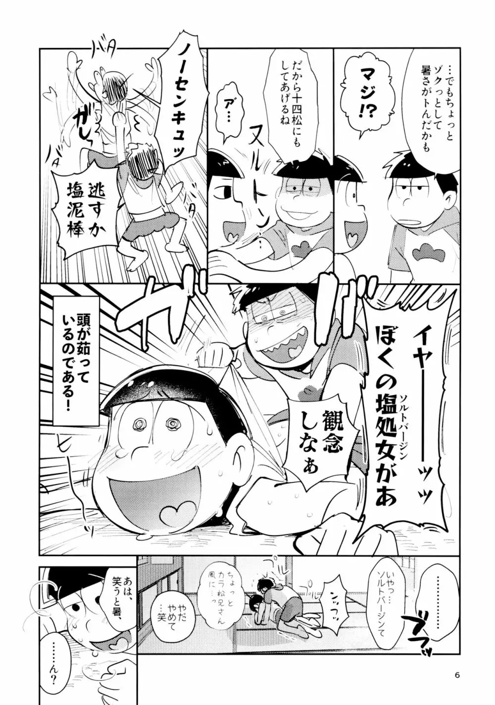 雑・しんきろう’ズ Page.6