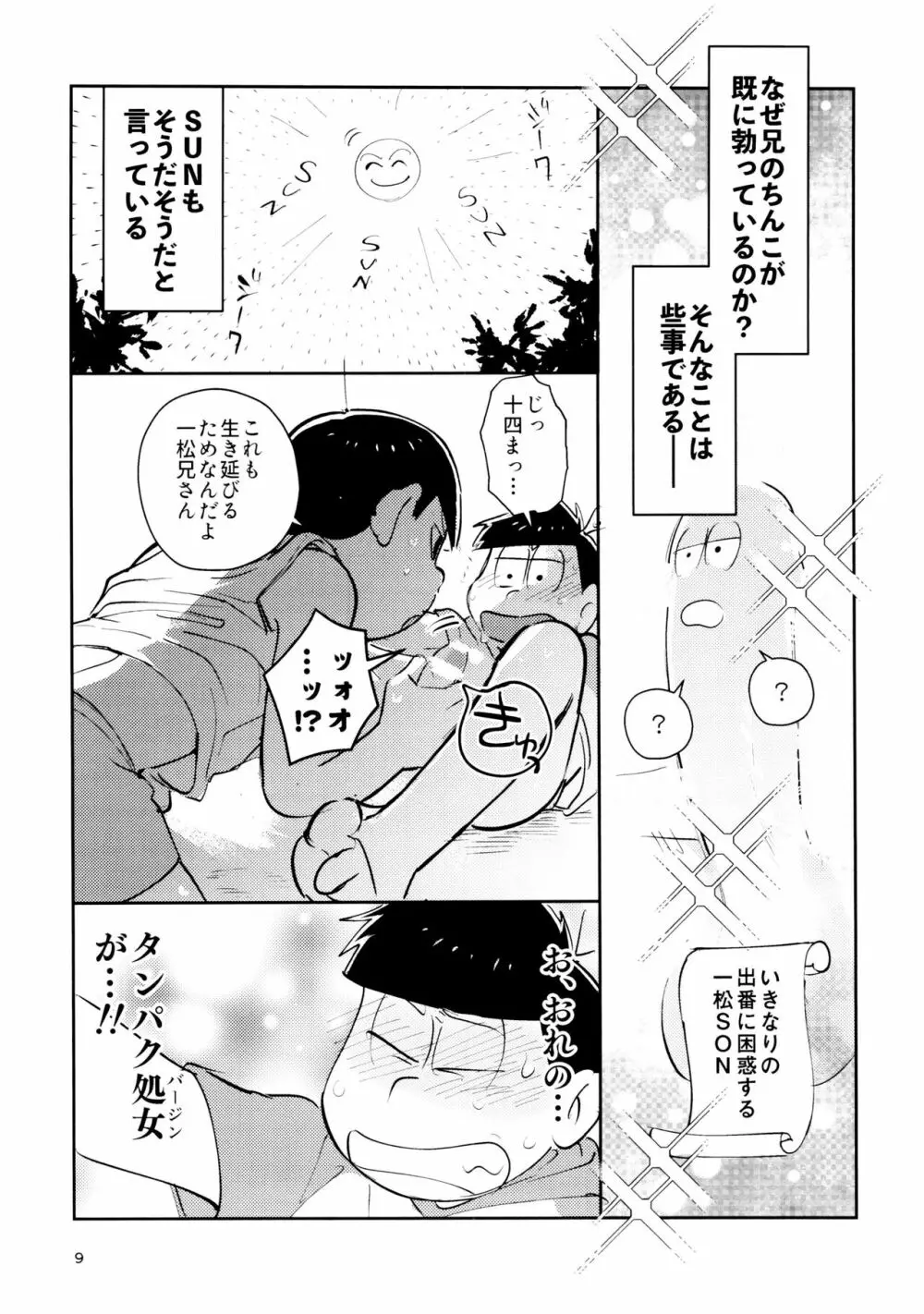 雑・しんきろう’ズ Page.9