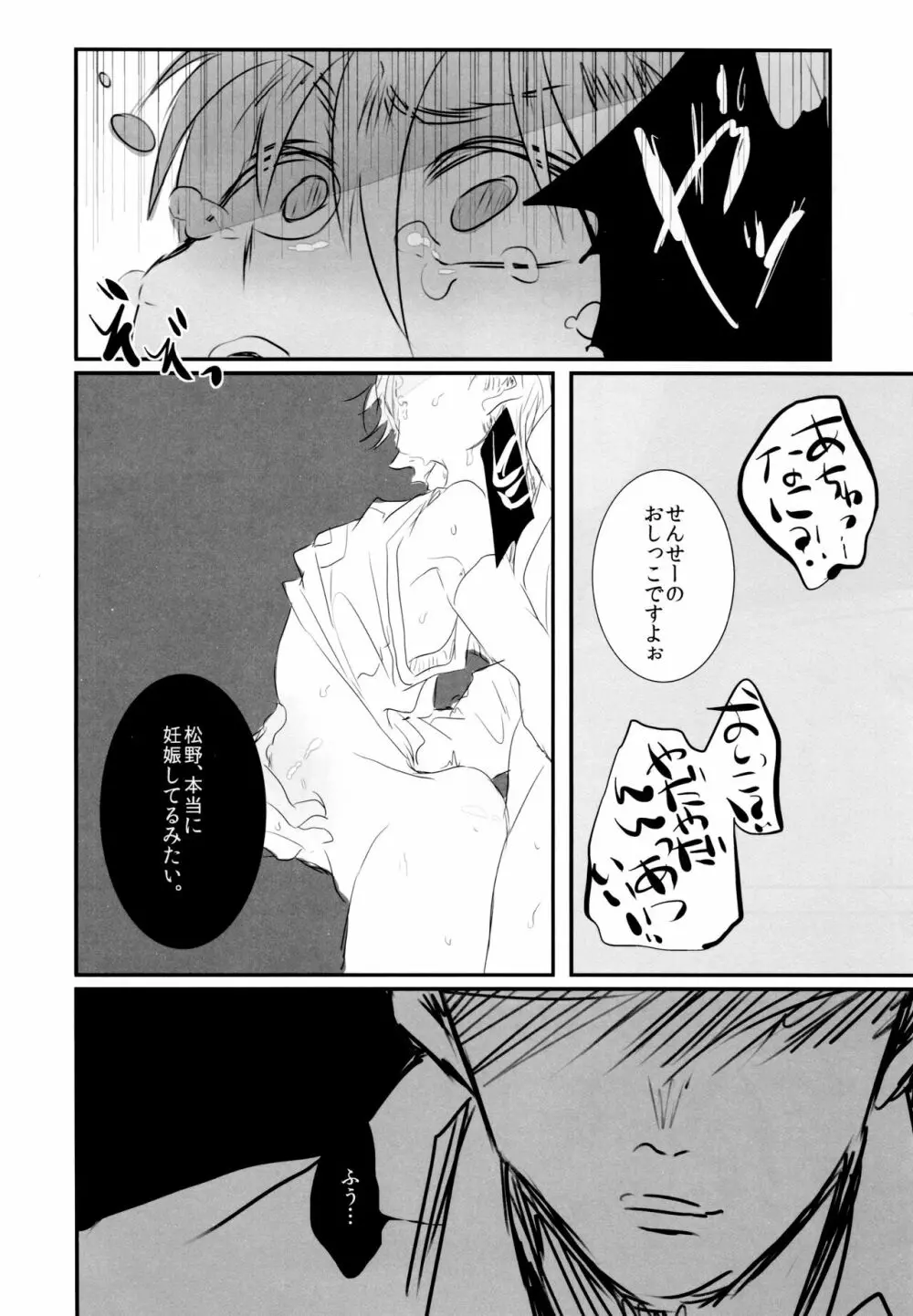 胃の中の子宮 Page.15