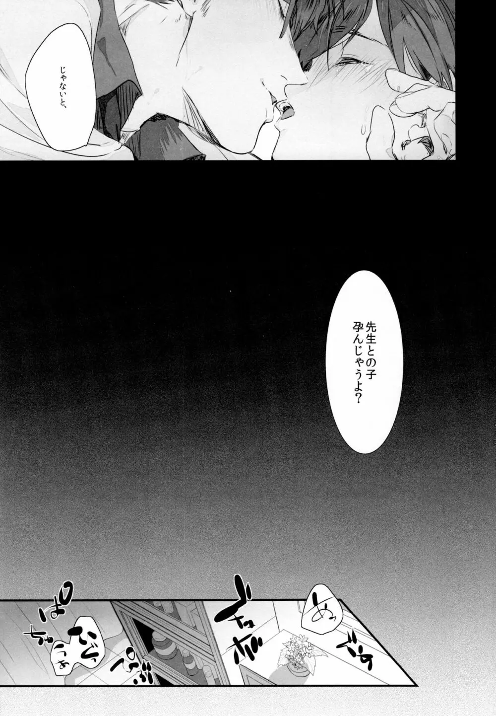 胃の中の子宮 Page.4