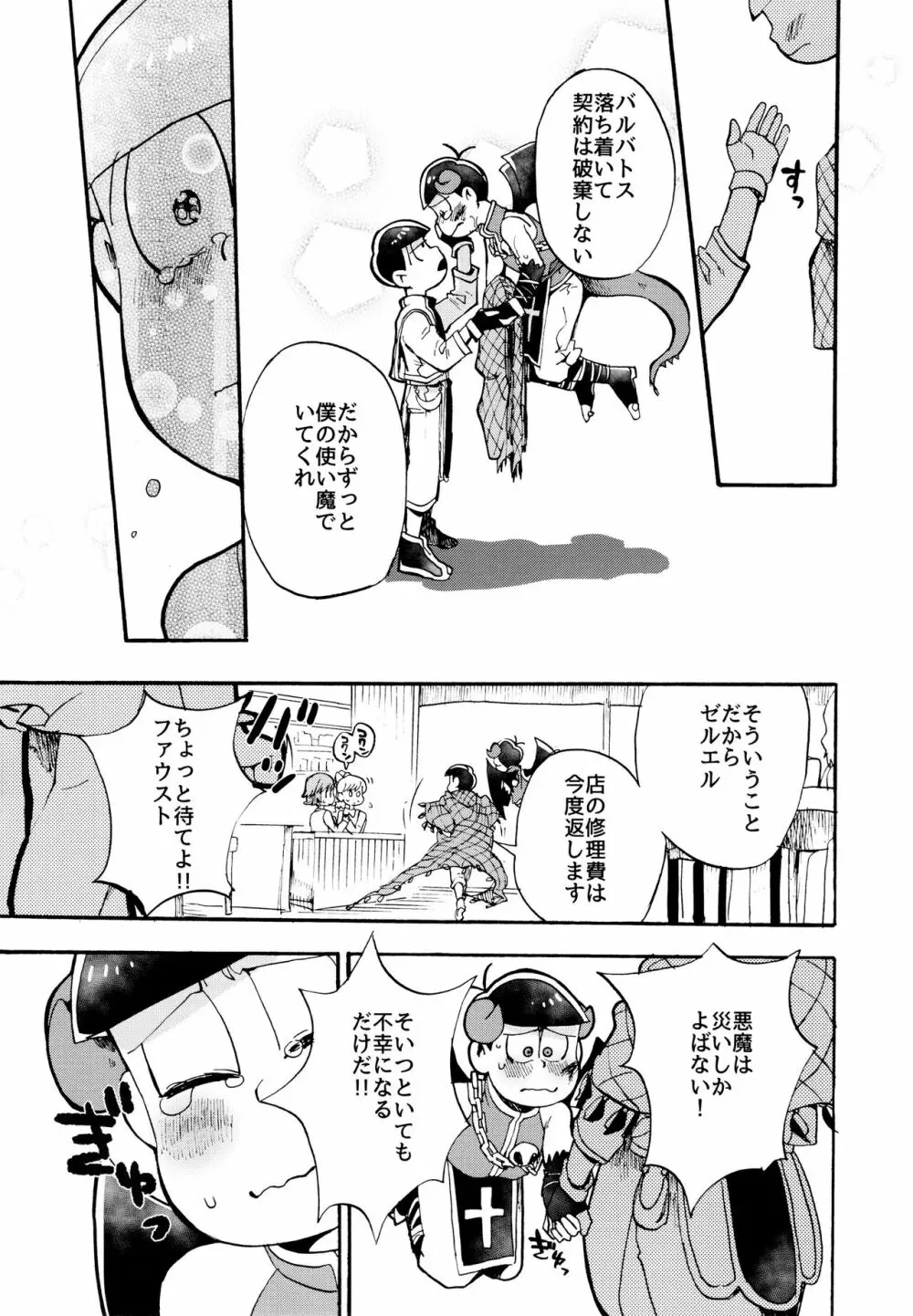 星の記憶 2 Page.20