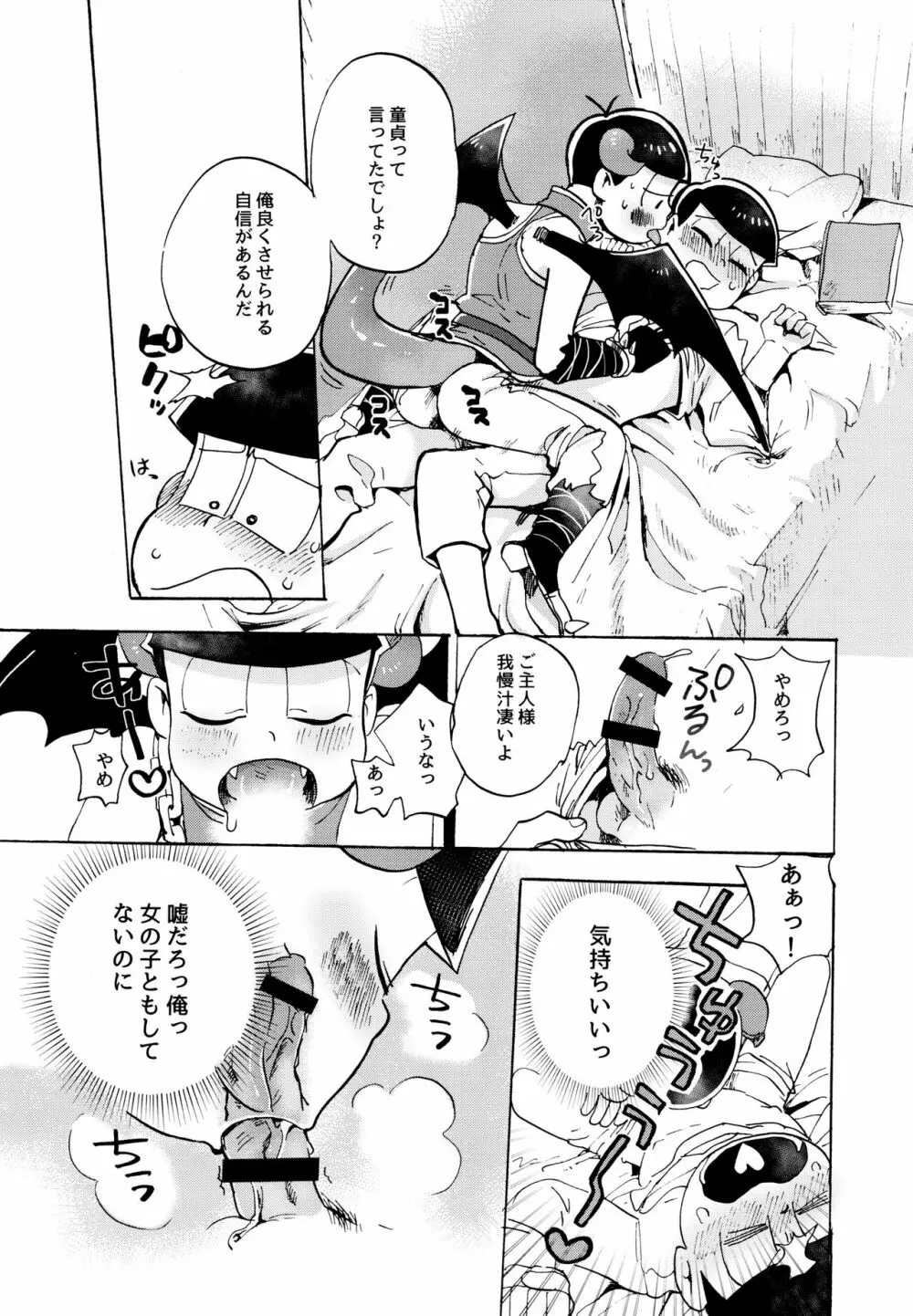 星の記憶 Page.27