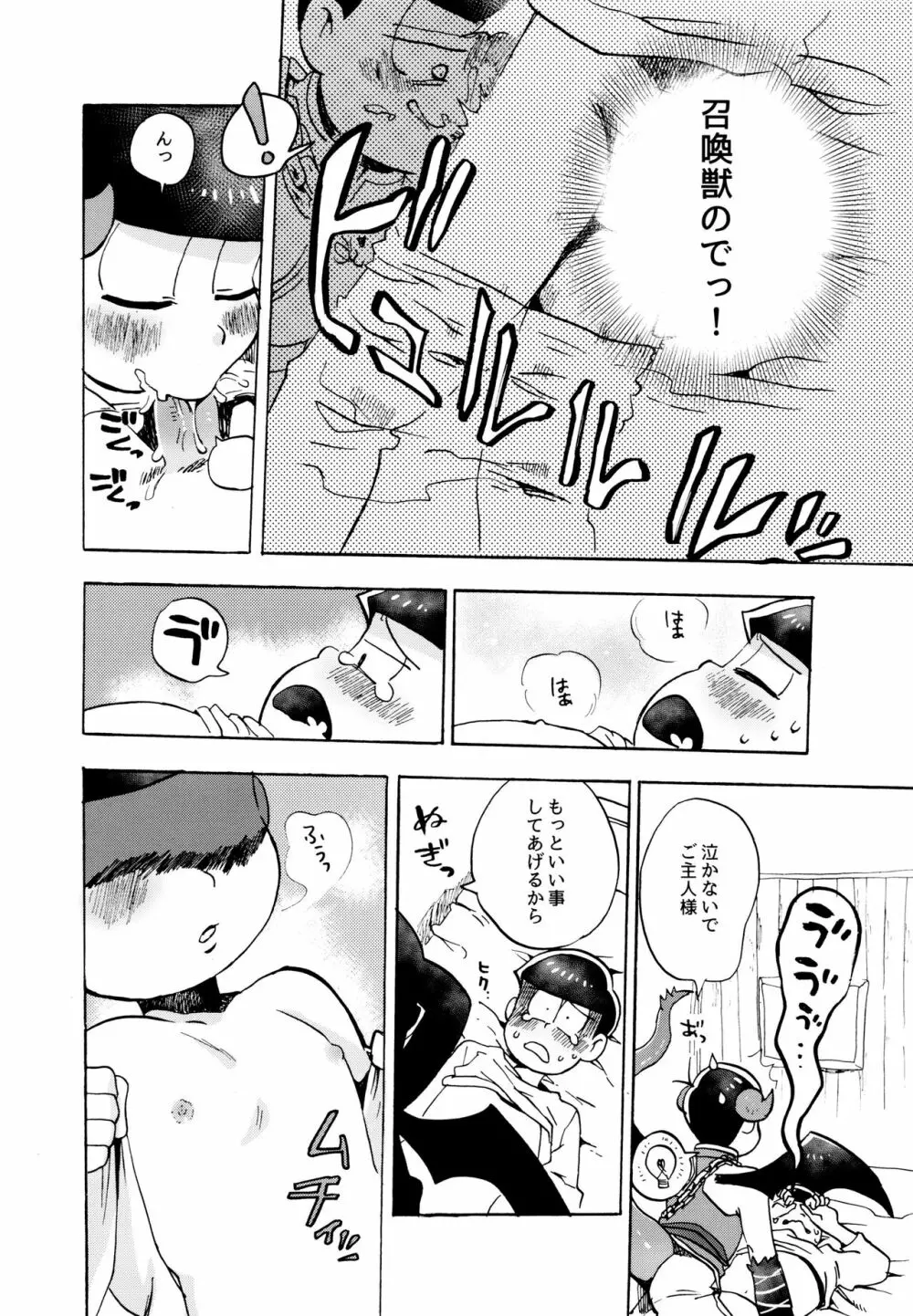 星の記憶 Page.28