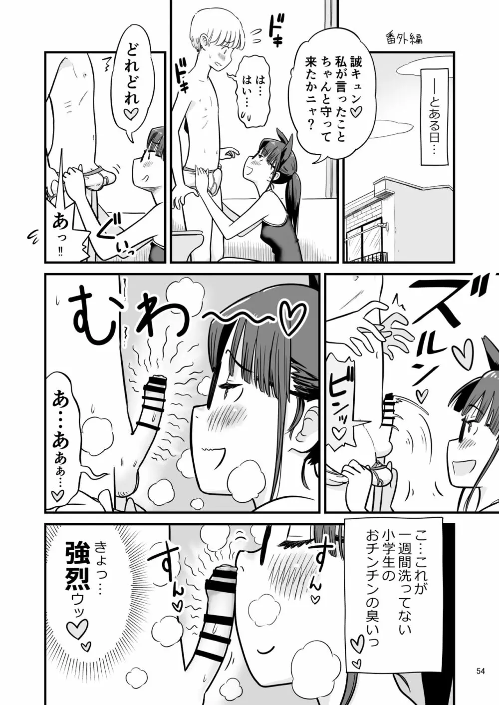 姉ちゃんは、おねショタ同人作家 Page.119