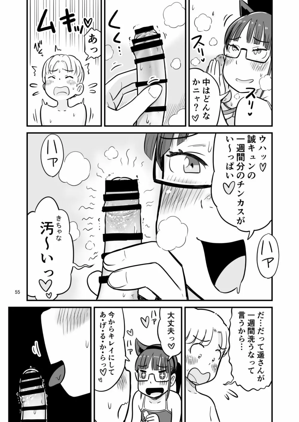 姉ちゃんは、おねショタ同人作家 Page.120