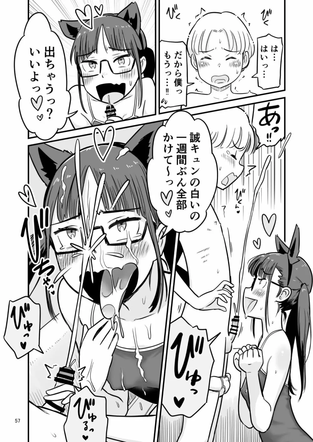 姉ちゃんは、おねショタ同人作家 Page.122