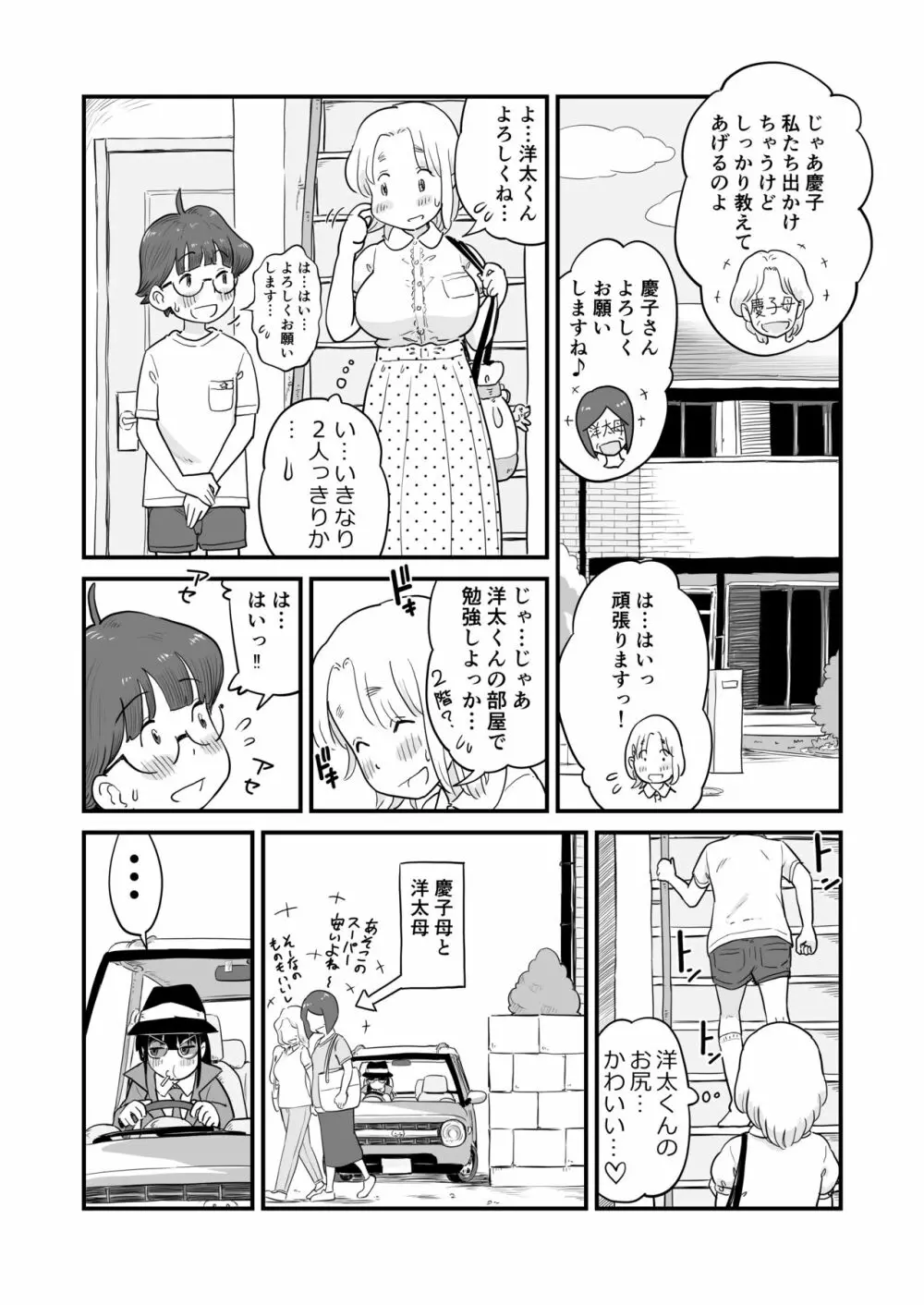 姉ちゃんは、おねショタ同人作家 Page.19