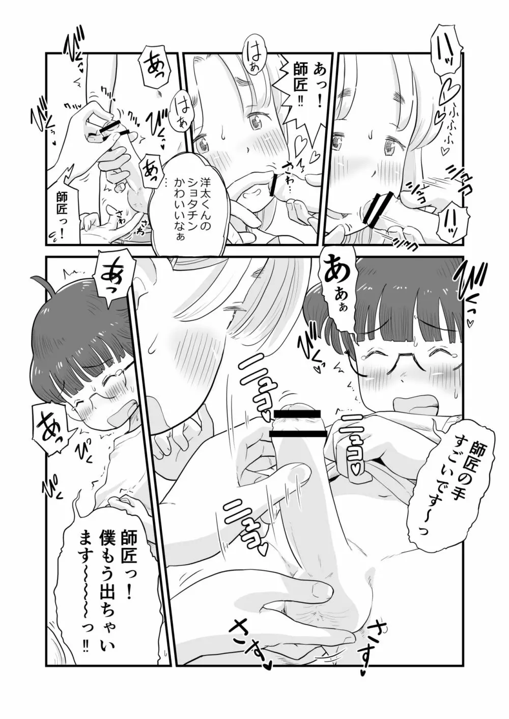 姉ちゃんは、おねショタ同人作家 Page.29