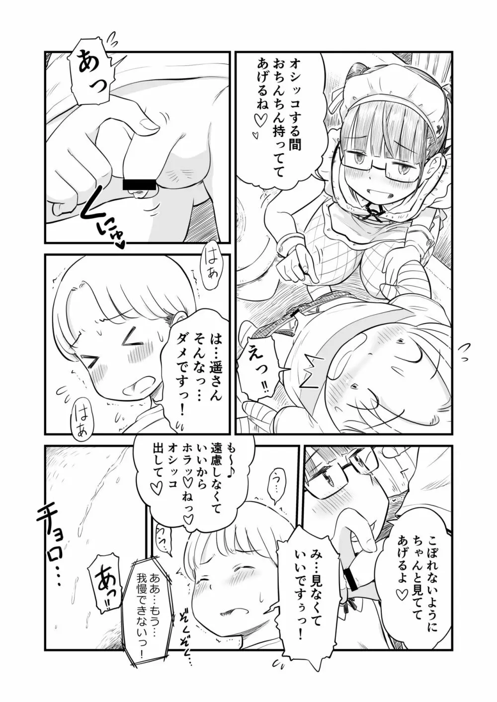 姉ちゃんは、おねショタ同人作家 Page.40