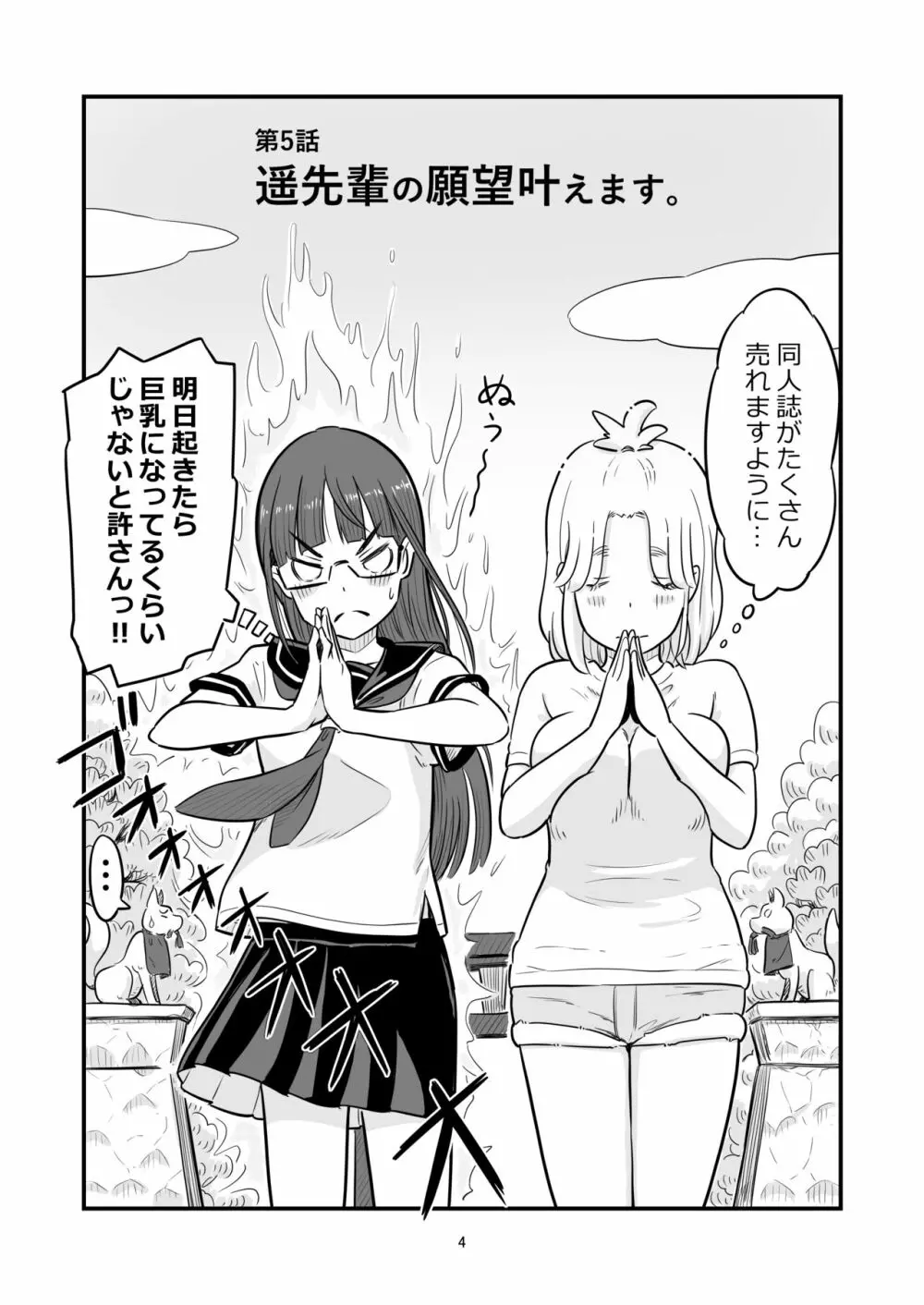 姉ちゃんは、おねショタ同人作家 Page.64