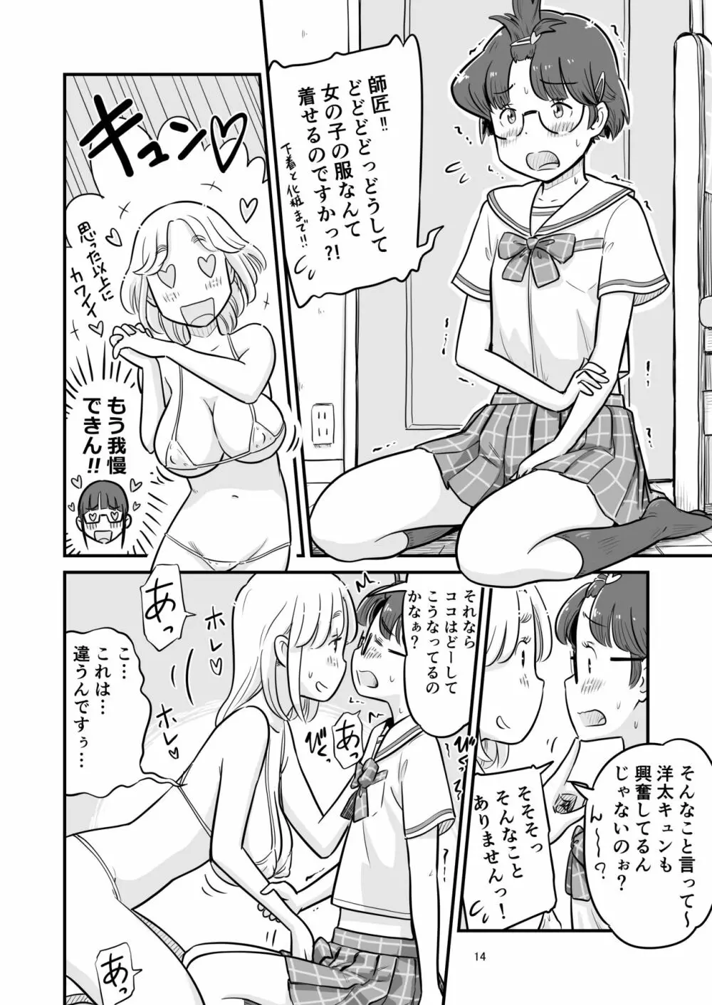 姉ちゃんは、おねショタ同人作家 Page.74