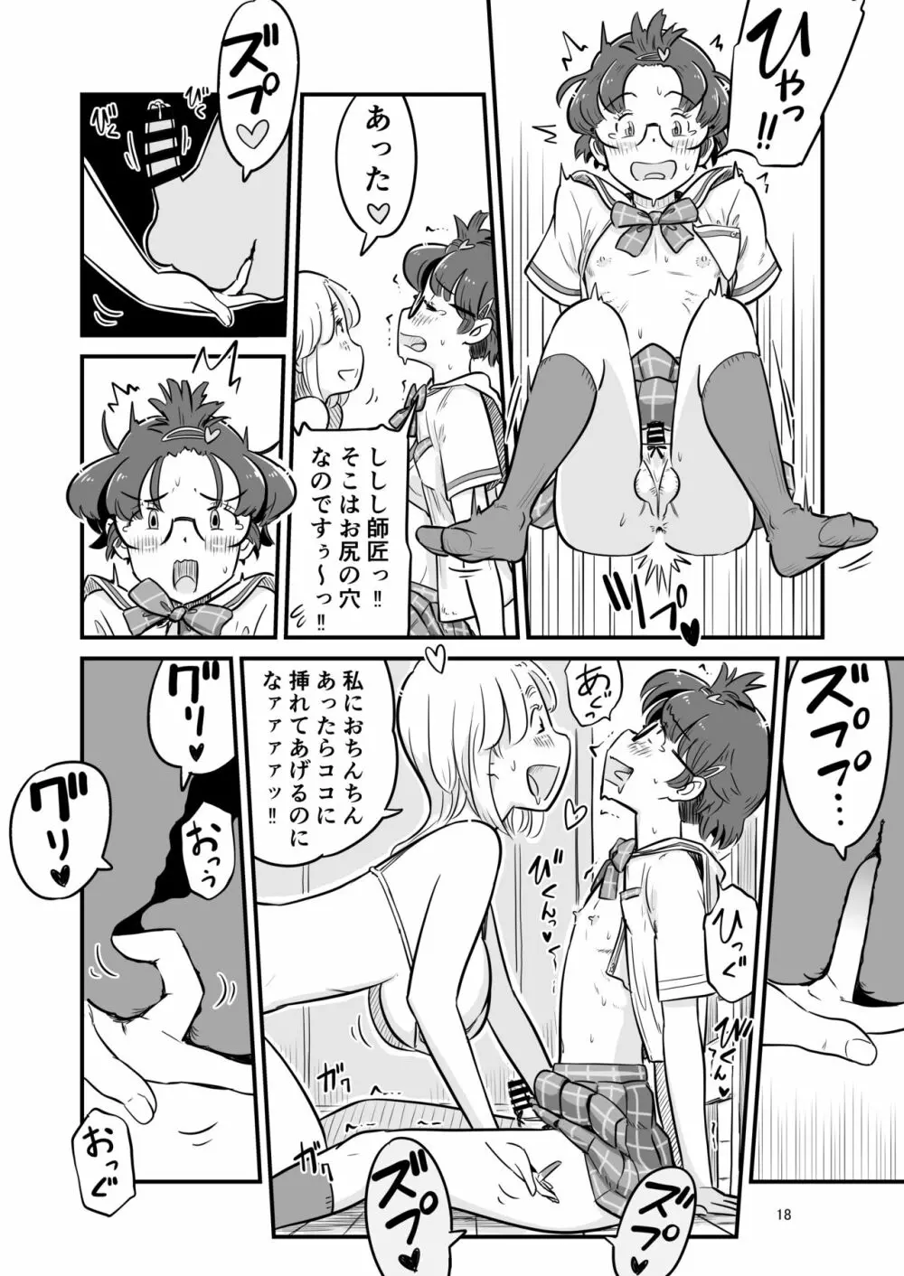 姉ちゃんは、おねショタ同人作家 Page.78