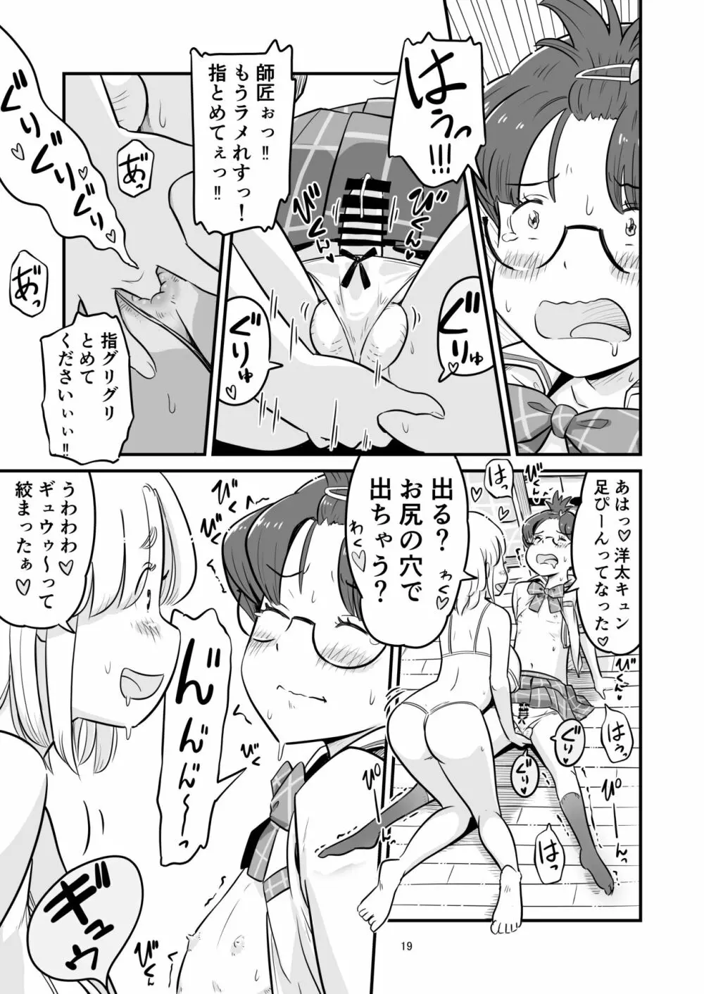 姉ちゃんは、おねショタ同人作家 Page.79