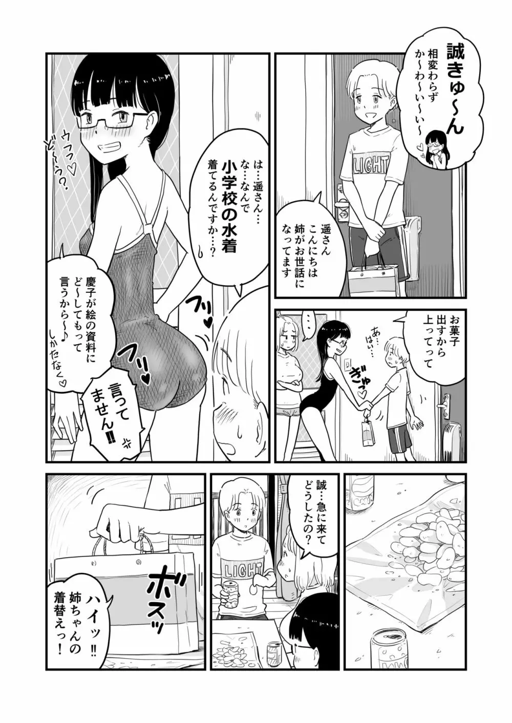 姉ちゃんは、おねショタ同人作家 Page.8