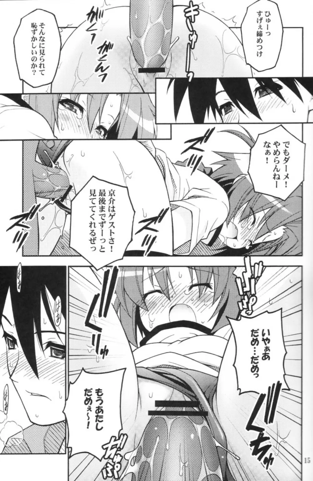 ろっくきゃんでぃ Page.14