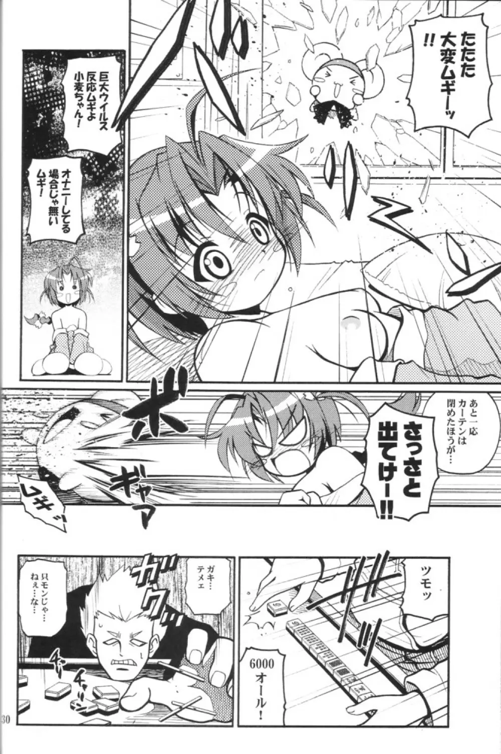 ろっくきゃんでぃ Page.29