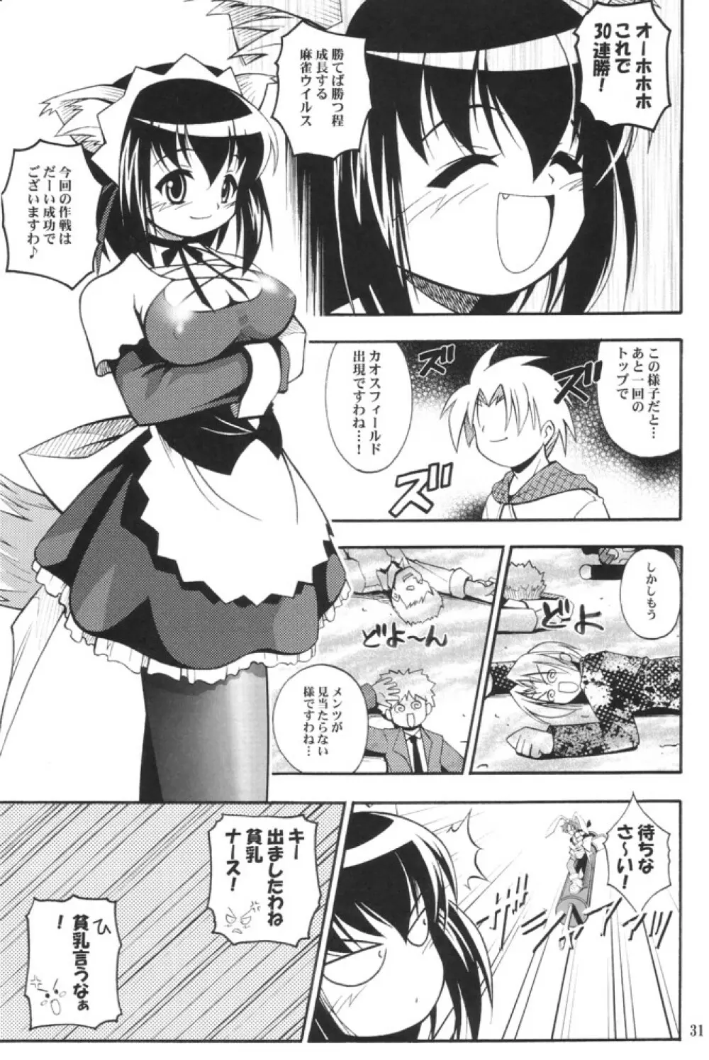 ろっくきゃんでぃ Page.30